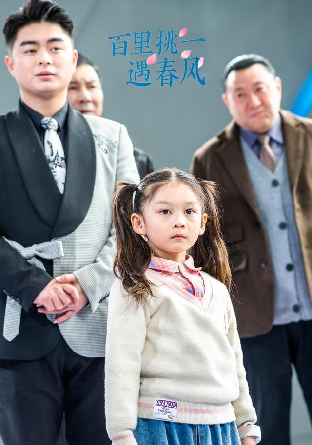 百里挑一遇春风封面图