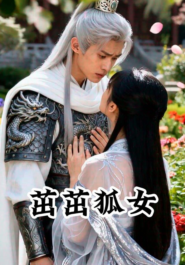 茁茁狐女封面图