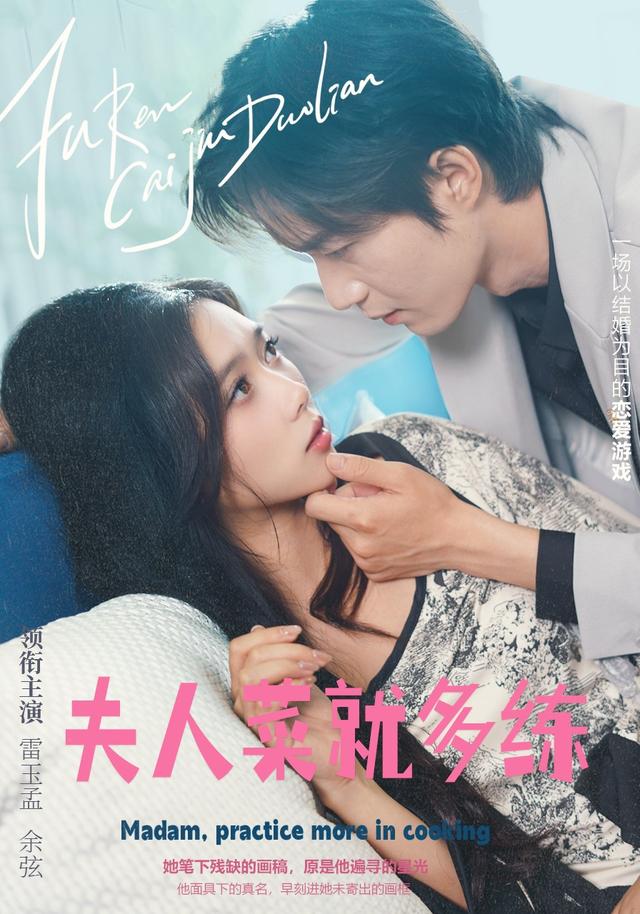 夫人，菜就多练封面图