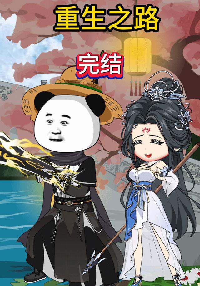 重生之路封面图