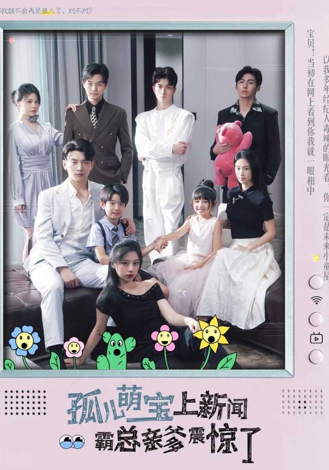 孤儿萌宝上新闻霸总亲爹震惊了封面图
