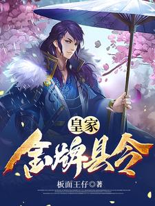 Hoàng Gia Kim Phái Huyện Lệnh