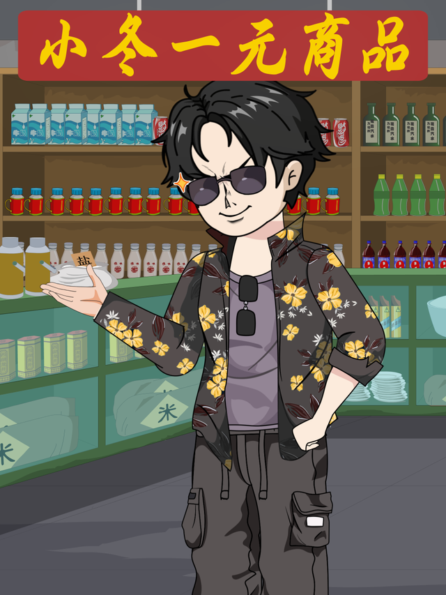 小冬一元商品