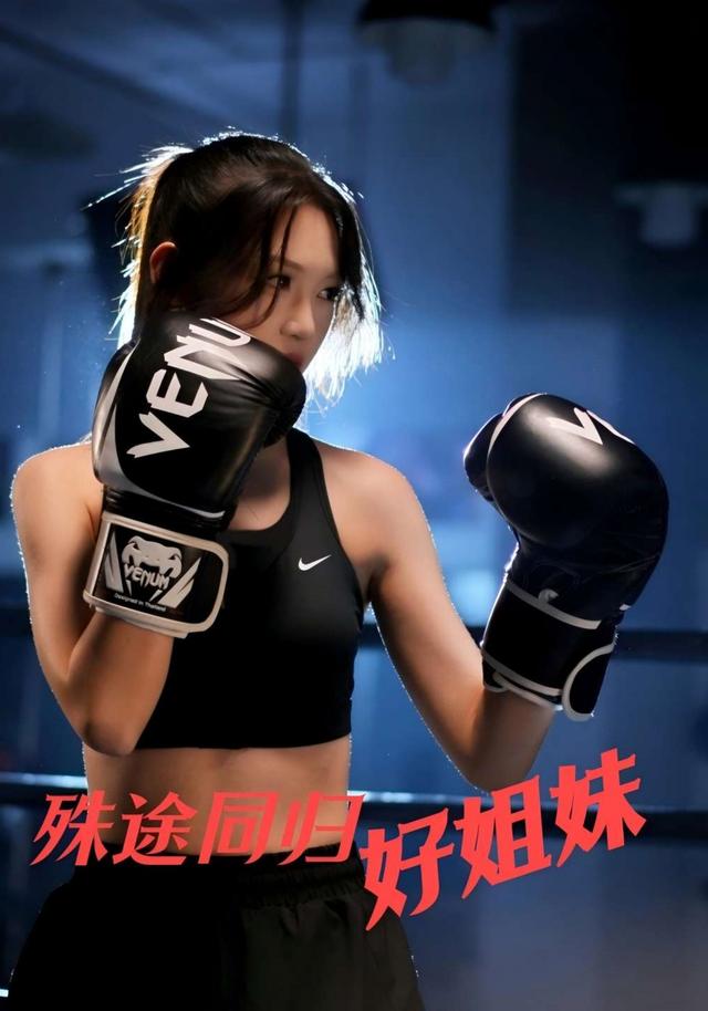 殊途同归好姐妹封面图