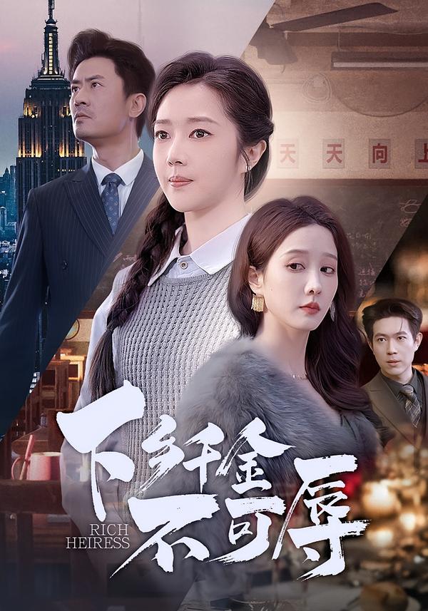 下乡千金不可辱