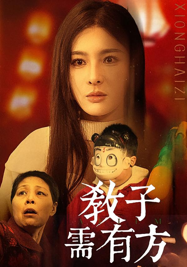 教子需有方