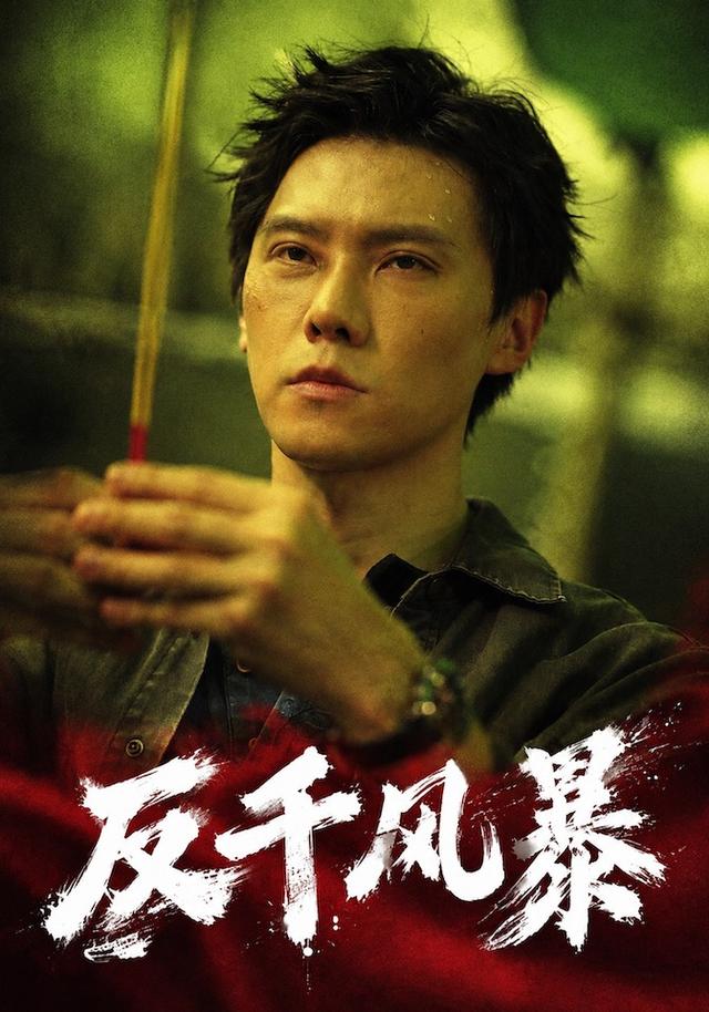反千风暴