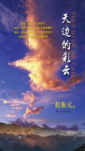 Thiên Biên Đích Thải Vân