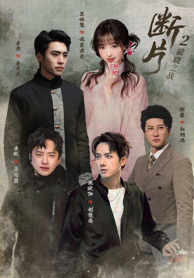 断片2：破晓之战