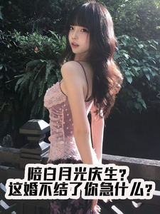 Bồi Ánh Trăng Sáng Tổ Chức Sinh Nhật? Cái Này Cưới Không Kết Ngươi Gấp Cái Gì thumbnail