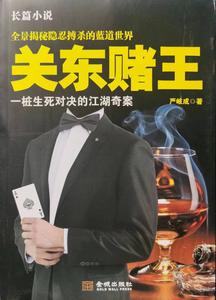 Quan Đông Đổ Vương