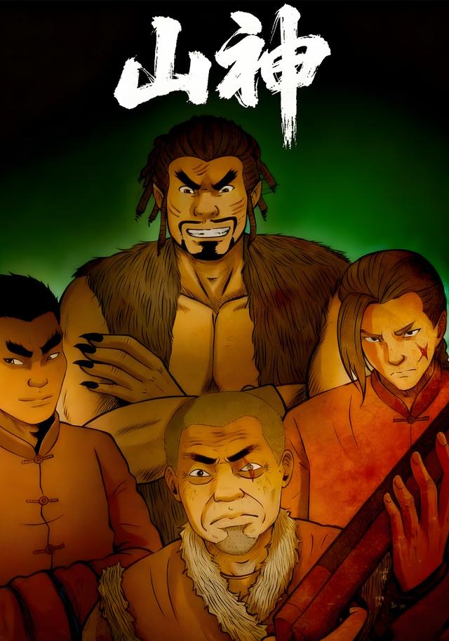 山神第一季封面图
