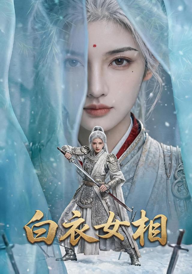 白衣女相