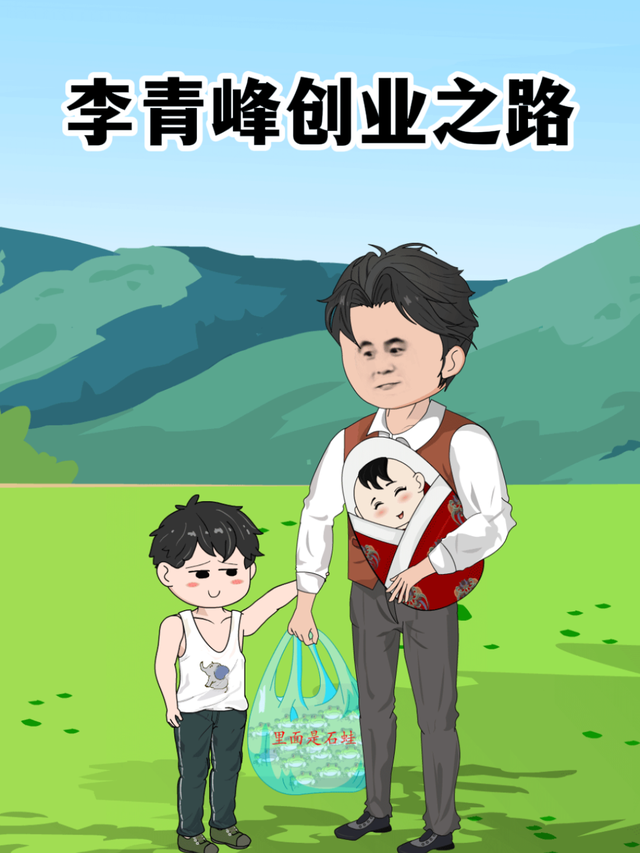 李青峰创业之路封面图