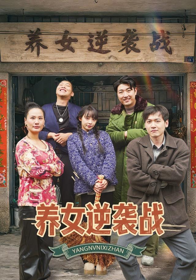 养女逆袭战封面图