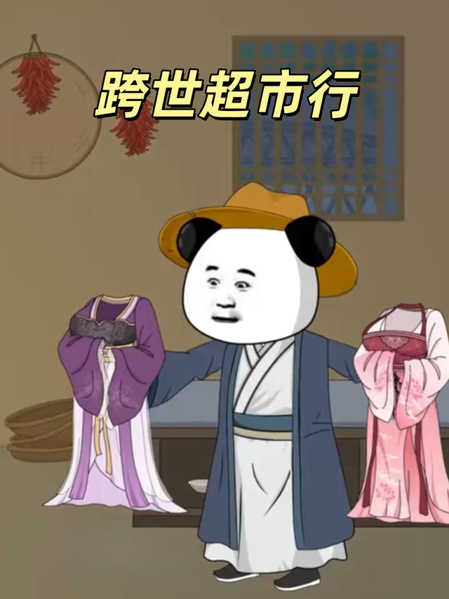 跨世超市行封面图