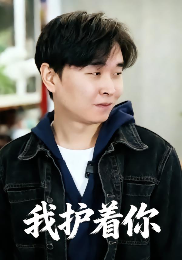 我护着你