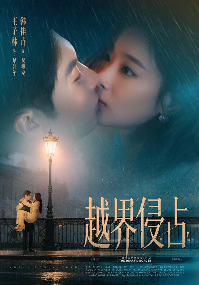 越界侵占封面图