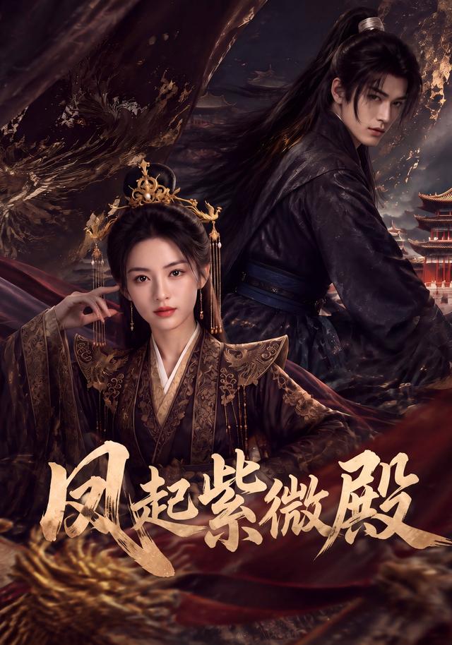 凤起紫微殿 cover