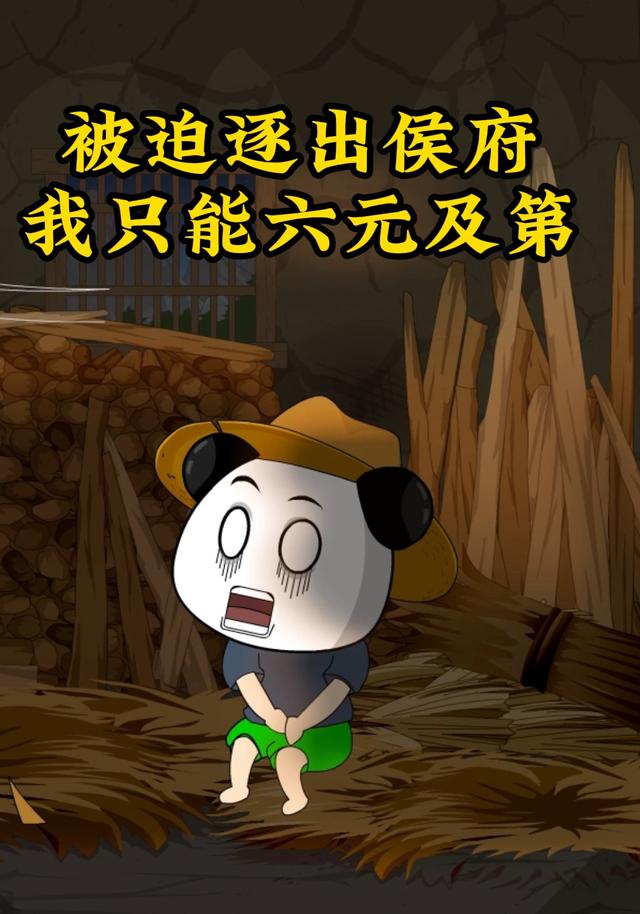 被迫逐出侯府我只能六元及第封面图