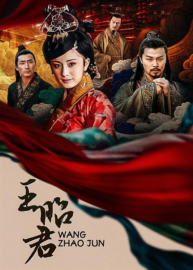王昭君封面图