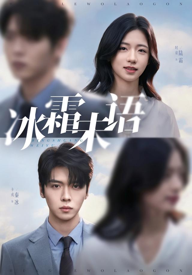 冰霜未语封面图