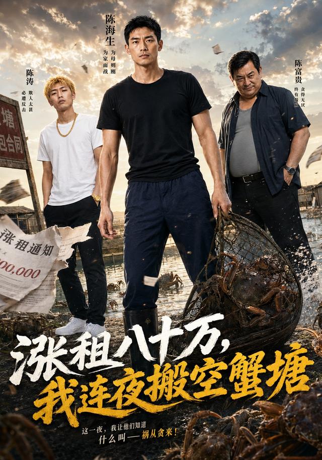 涨租八十万，我连夜搬空蟹塘 cover