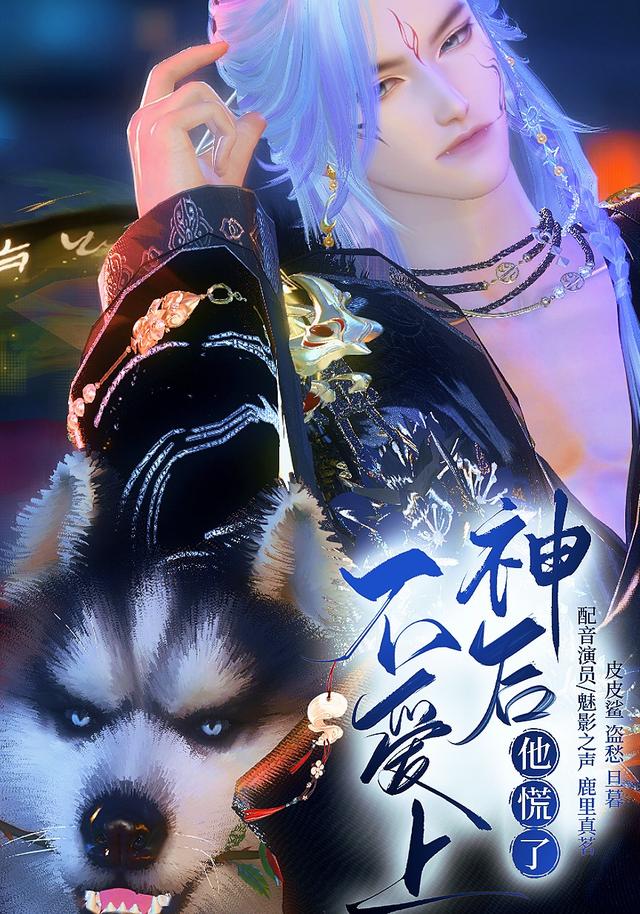 不爱上神后他慌了