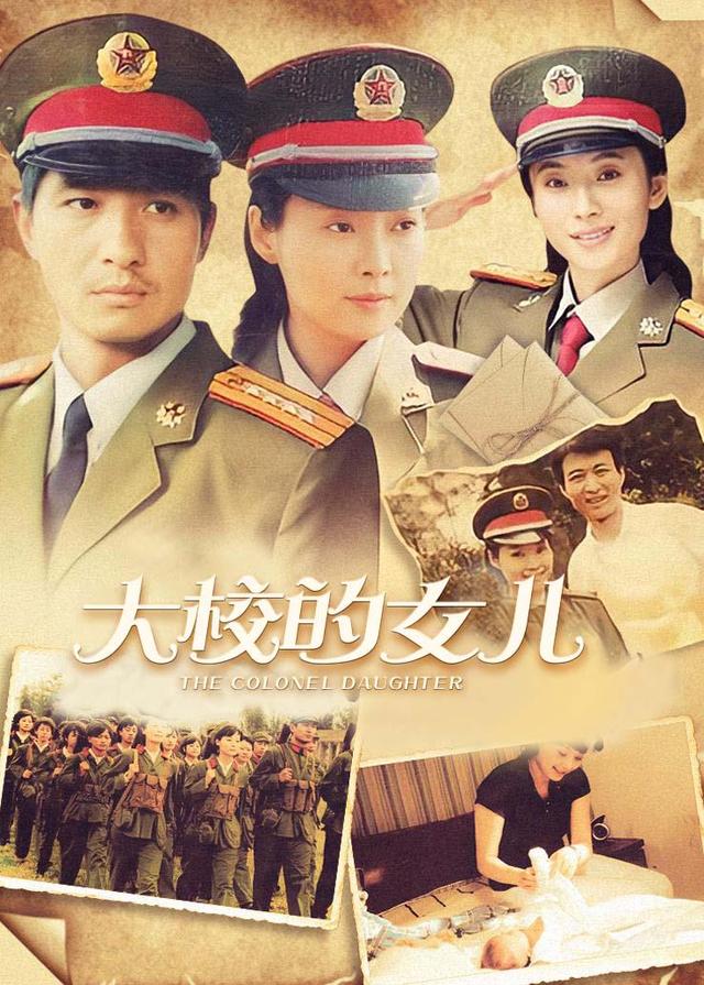 大校的女儿封面图