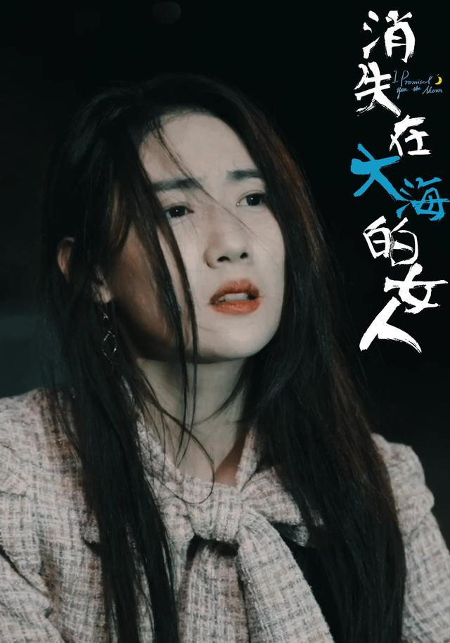 消失在大海的女人