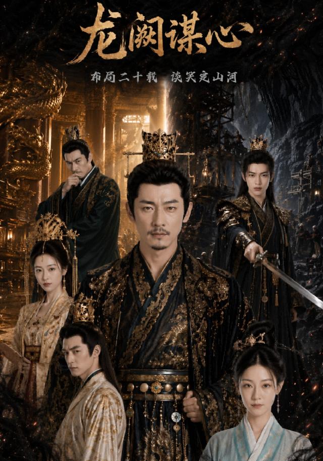 龙阙谋心 cover
