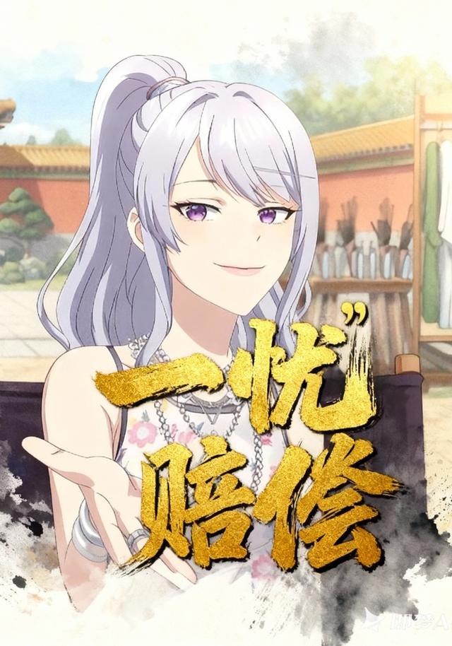 一忧赔偿封面图