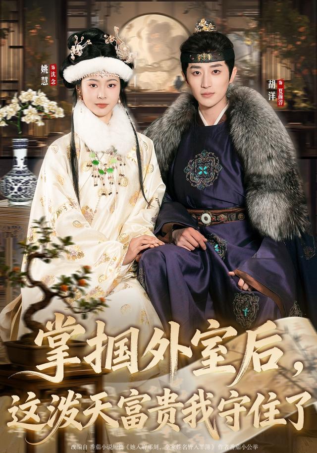 掌掴外室后，这泼天富贵我守住了