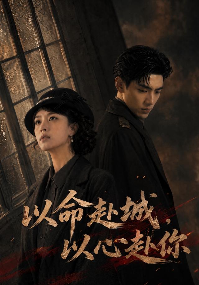 以命赴城，以心赴你 cover