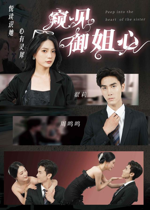 窥见御姐心封面图