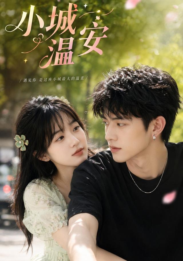 小城温安 cover