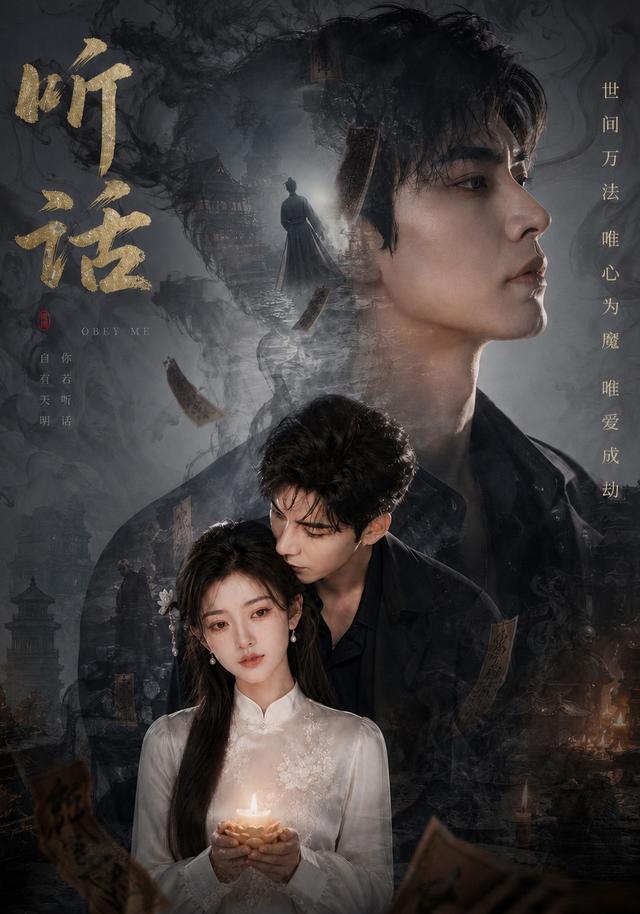 听话 cover