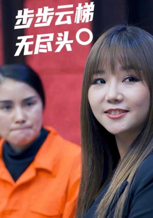 步步云梯无尽头