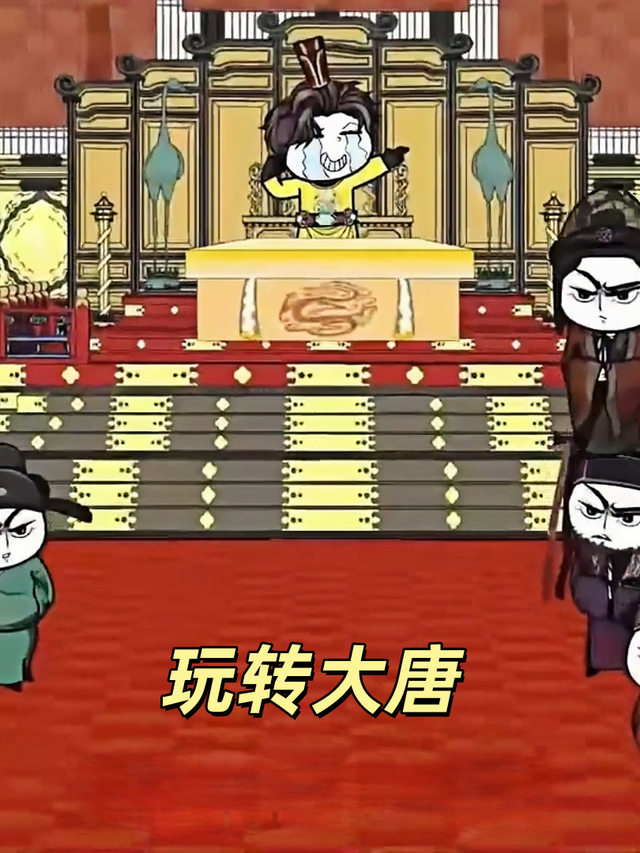 玩转大唐封面图