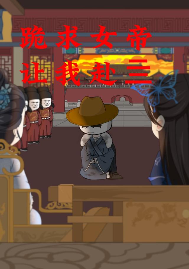 跪求女帝让我赴亖 cover