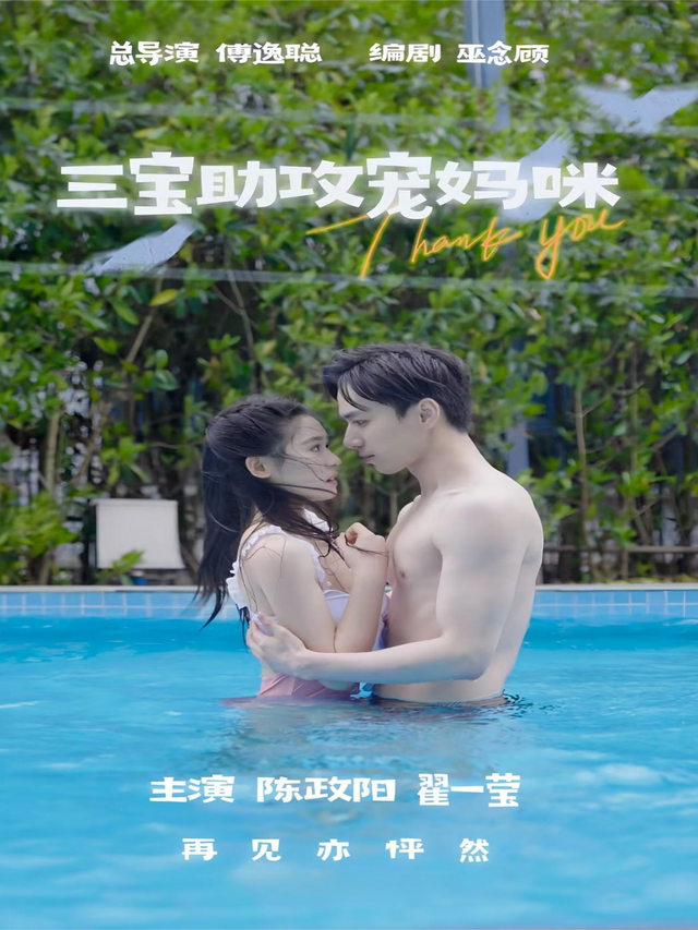 三宝助攻宠妈咪封面图