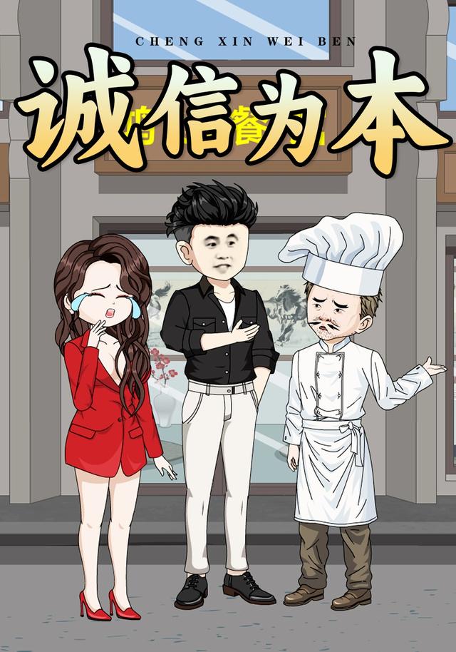 诚信为本封面图