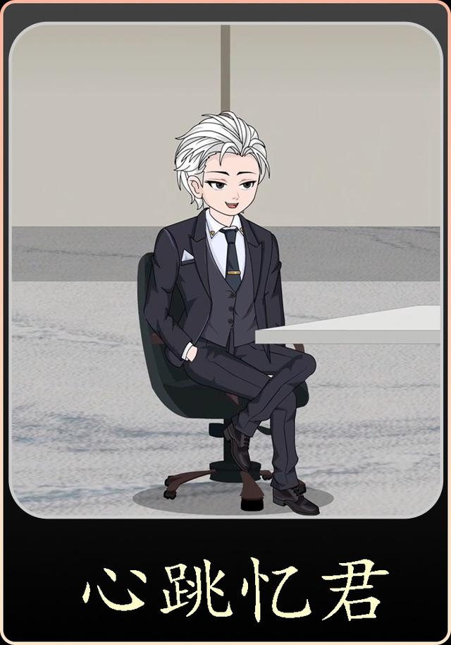 心跳忆君封面图