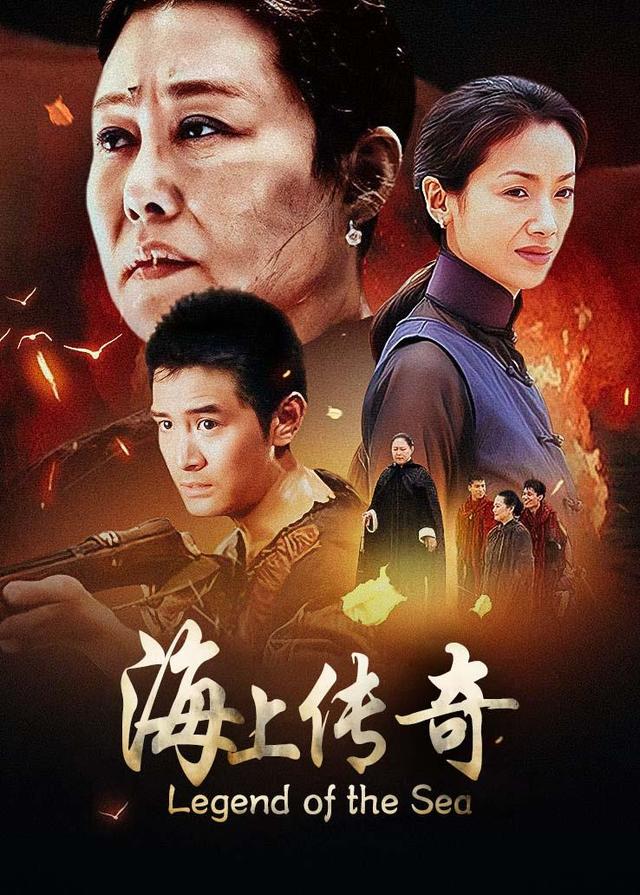 海上传奇封面图