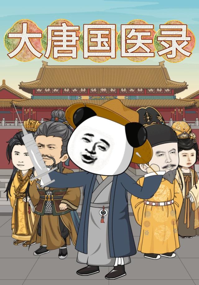 大唐国医录封面图