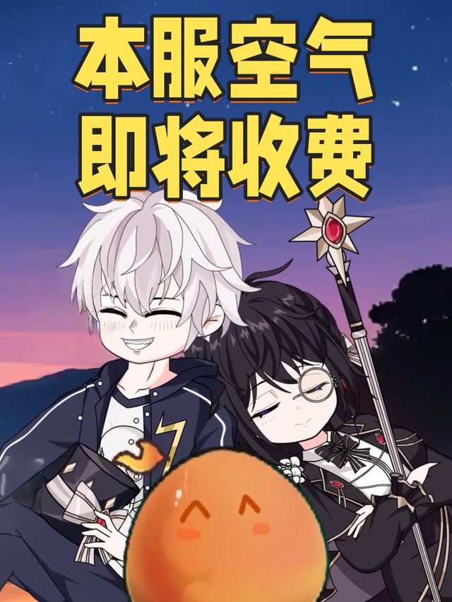 本服空气即将收费封面图