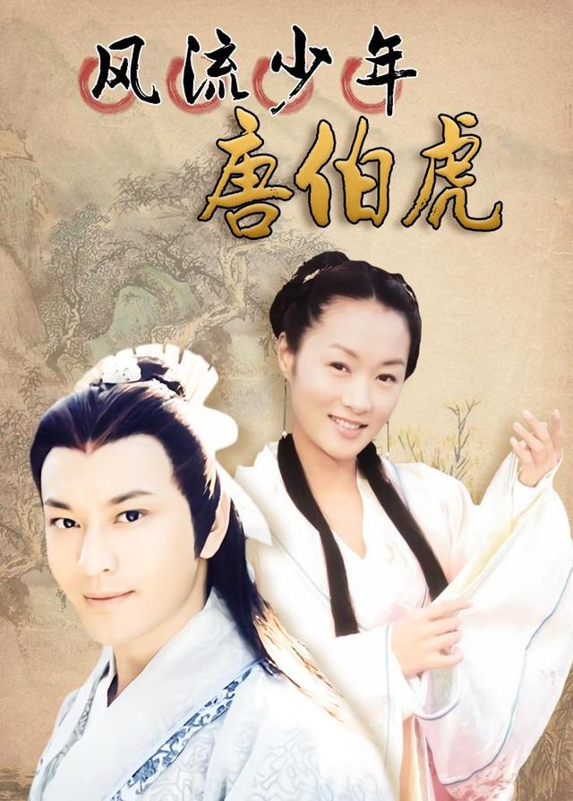 风流少年唐伯虎封面图