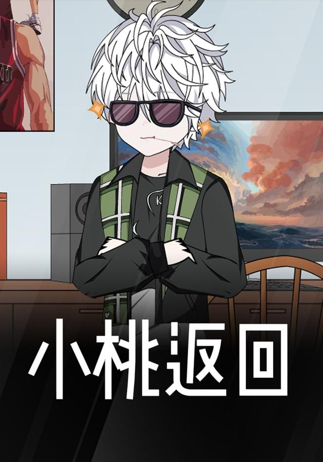 小桃返回封面图
