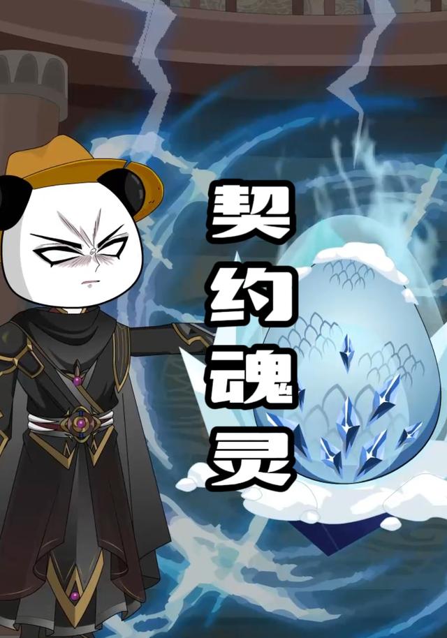 契约魂灵封面图