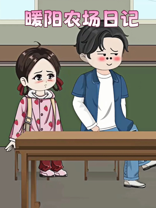 暖阳农场日记封面图